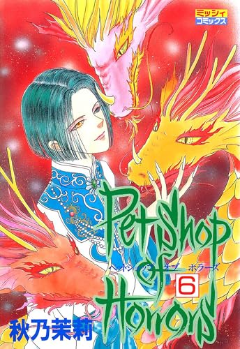 Pet Shop of Horrors: Collector's Edition Vol. 6 cover image