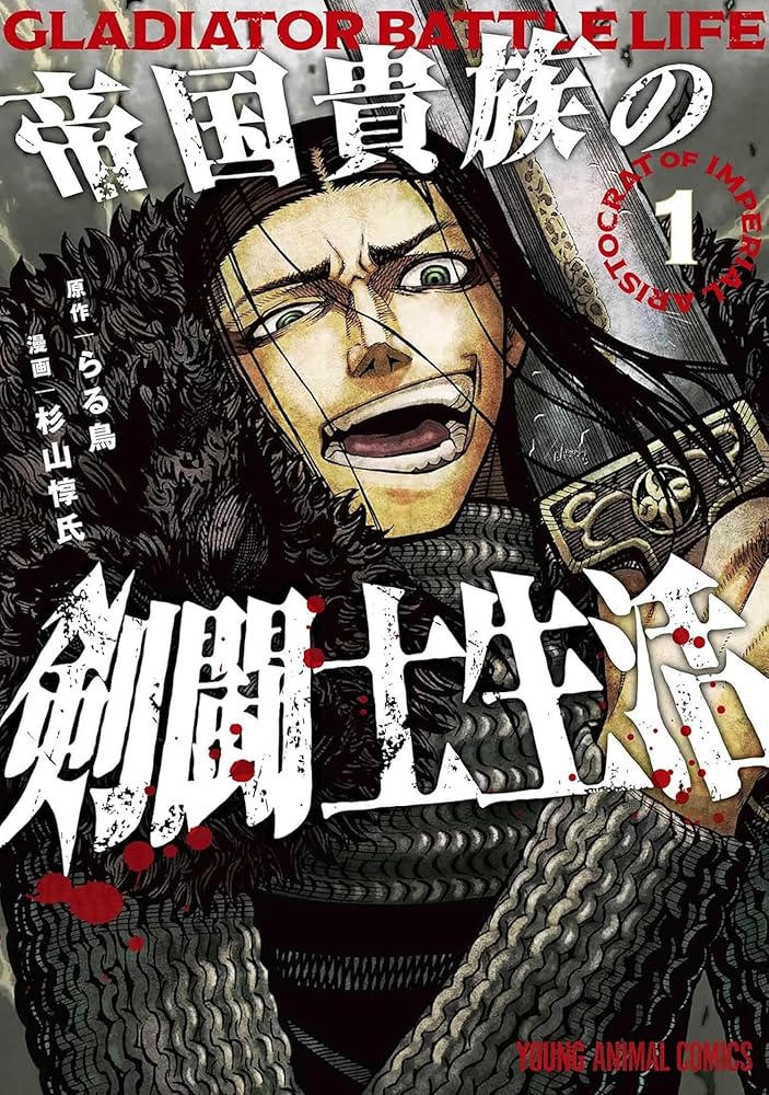Gladiator Battle Life (Manga) Vol. 1 cover image