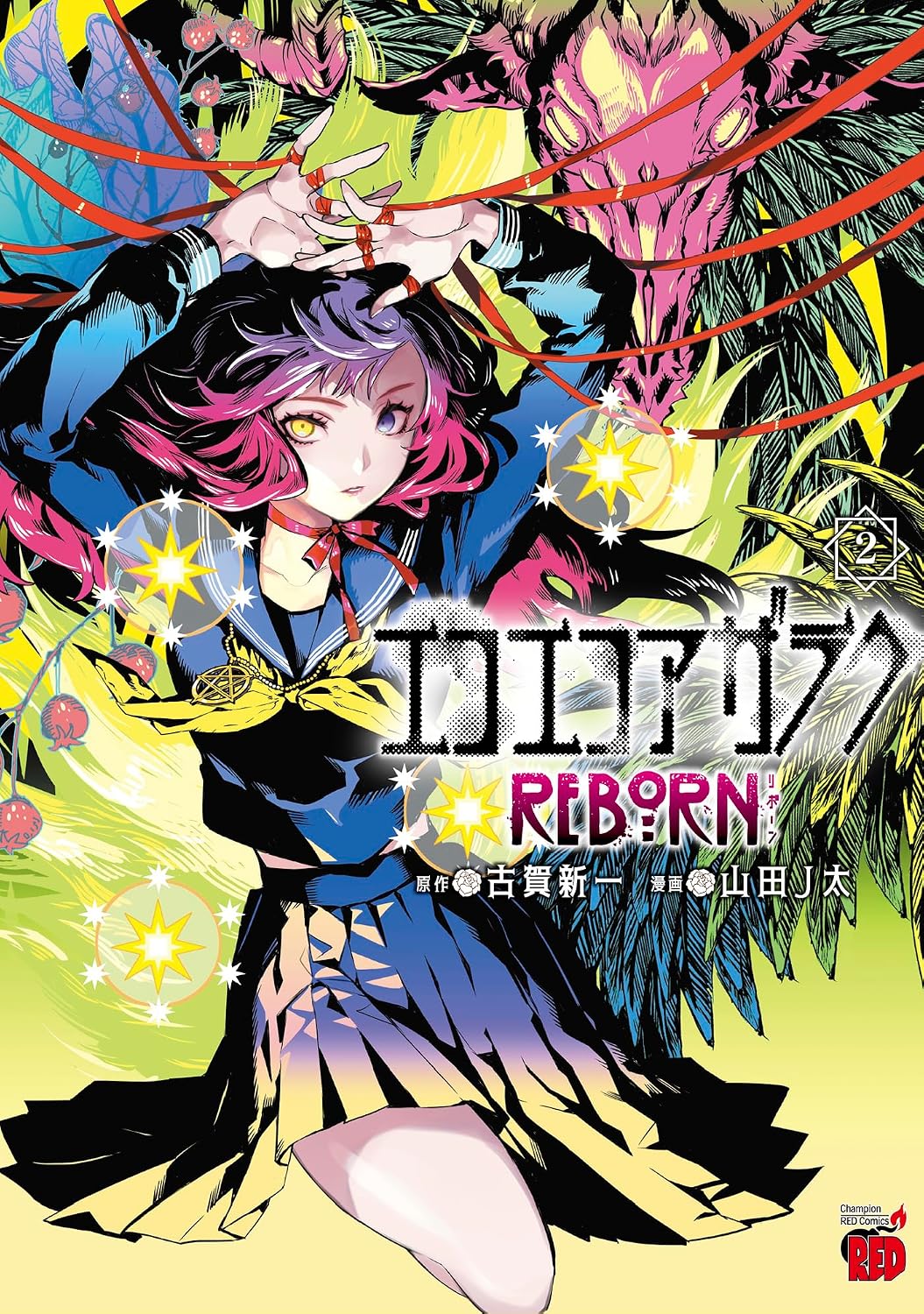 Eko Eko Azarak Reborn, Vol.2