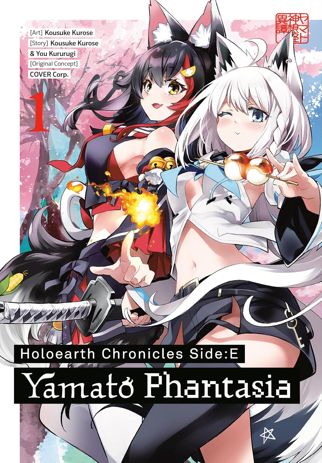 Holoearth Chronicles Side:E Yamato Phantasia, Vol. 1