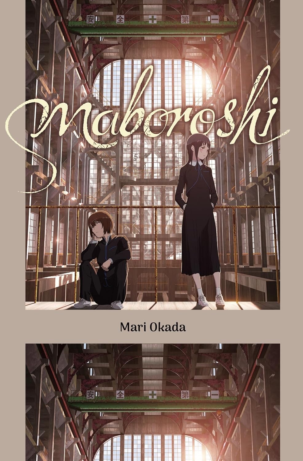 Maboroshi (Novel)