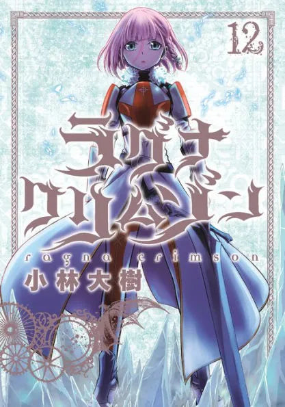 Ragna Crimson, Vol. 12