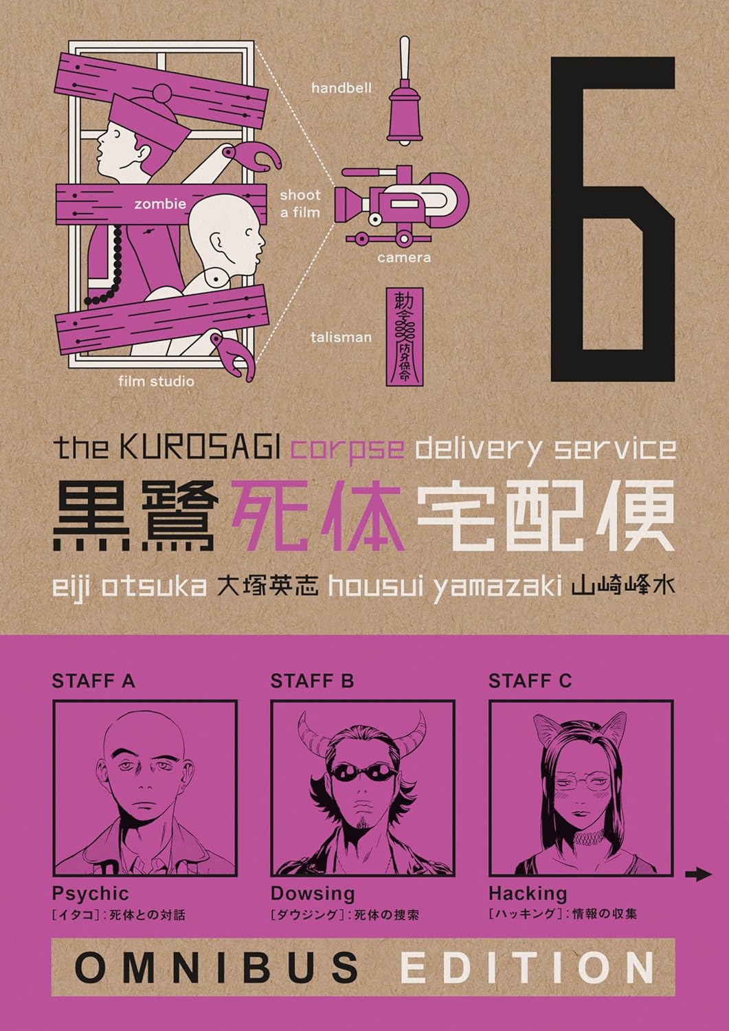 The Kurosagi Corpse Delivery Service (Omnibus), Vol. 6