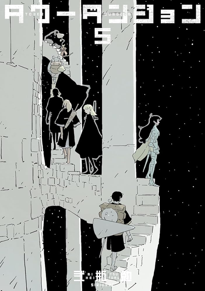 Tower Dungeon 5 cover image