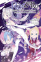 Re:ZERO -Starting Life in Another World- Short Story Collection, Vol. 1 (light novel)