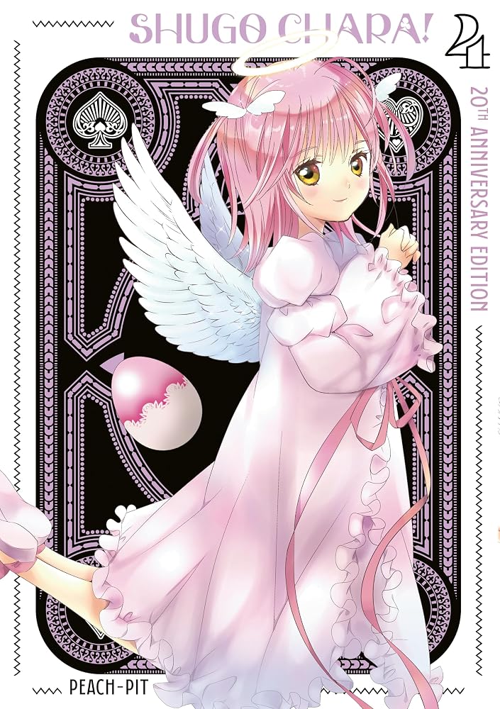 Shugo Chara! 20th Anniversary Edition 4 cover image