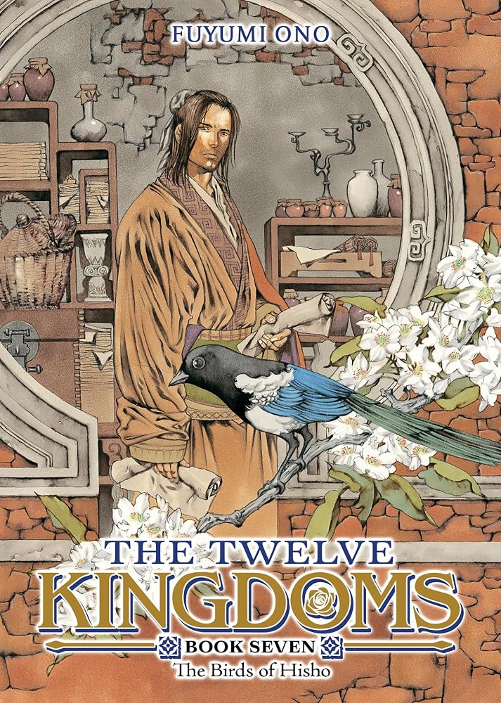 The Twelve Kingdoms Book 7 - The Birds of Hisho (Novel) cover image