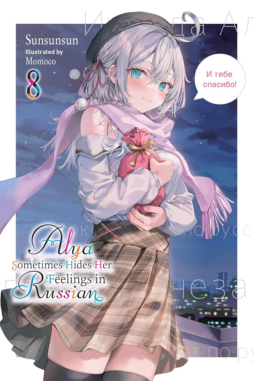 Alya Sometimes Hides Her Feelings in Russian, Vol. 8