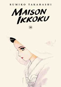 Maison Ikkoku Collector's Edition, Vol. 10